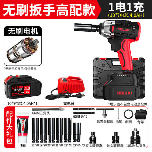 德力西无刷大扭力汽修款电动扳手