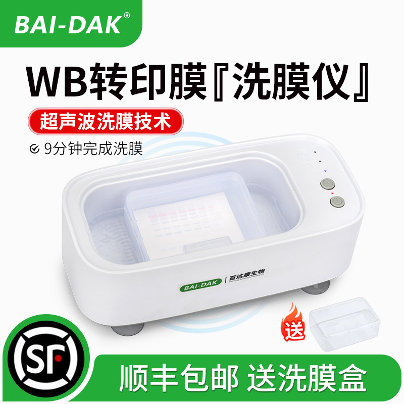 WB快速转印膜清洗仪洗膜仪PVDF/NC超声波洗膜替代传统摇床低背景,工业油品/胶粘/化学/实验室用品,其他实验器材,淘宝优惠券,粉丝福利购,淘宝优惠卷