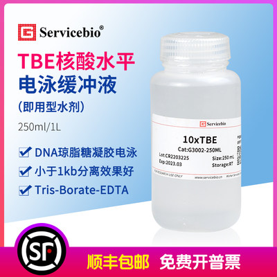 Servicebio核酸电泳缓冲液包邮