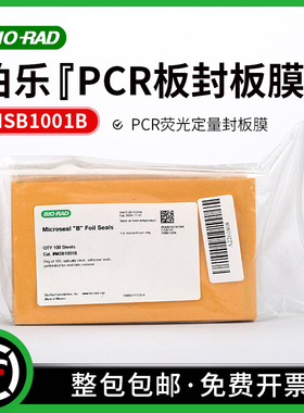 伯乐 BIO-RAD Microseal 'B' 粘性PCR荧光定量封板膜 MSB1001B