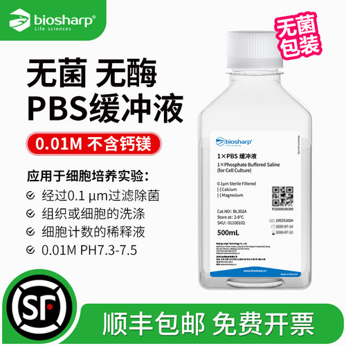 biosharp无菌PBS缓冲液细胞培养