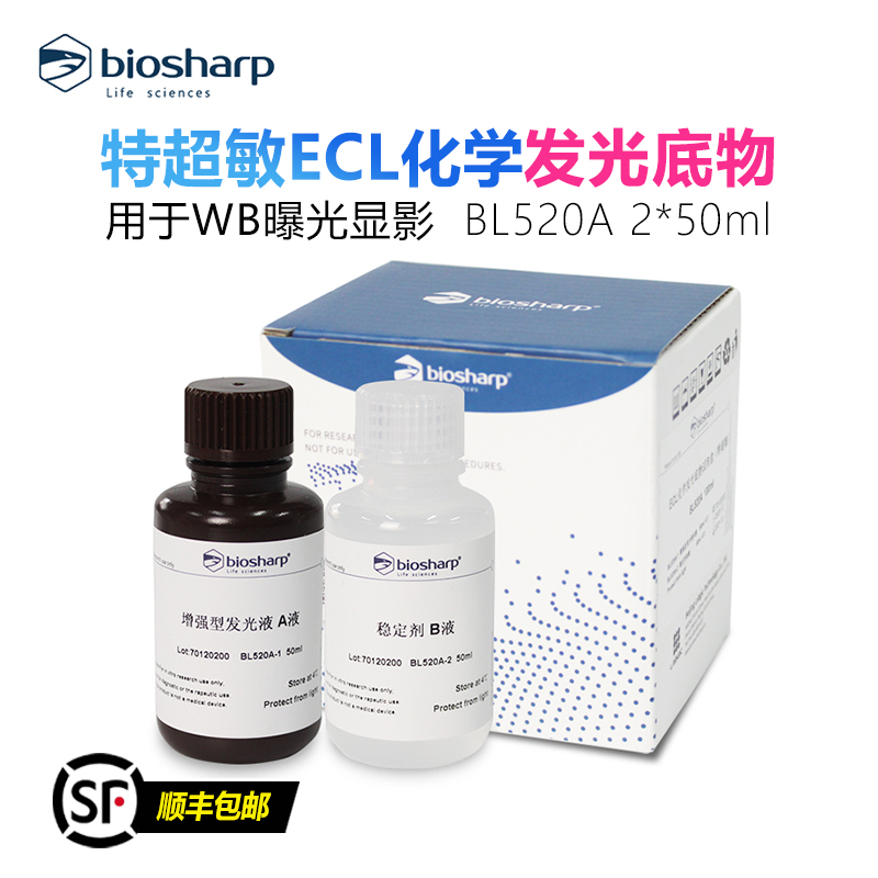Biosharp曝光缓冲液灵敏度高