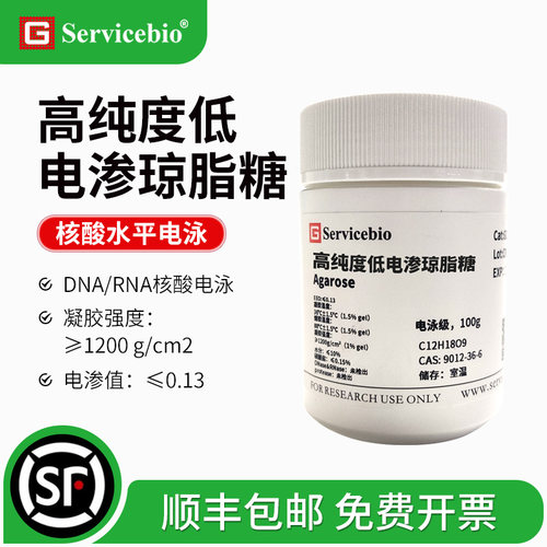 Servicebio琼脂糖Agarose电泳