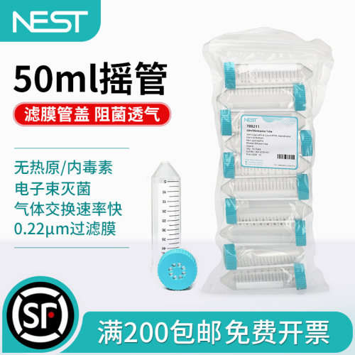 50ml摇管透气盖离心管NEST耐思