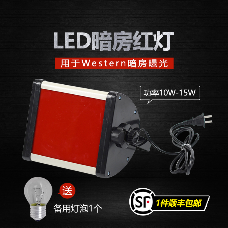 led暗室红灯曝光洗片粤华灯