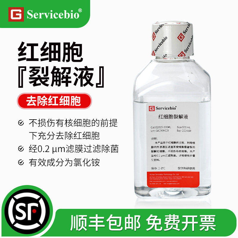 赛维尔 红细胞裂解液 ACK Lysis Buffer 去除红细胞 G2015-500ML