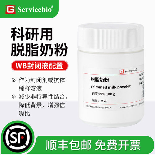 赛维尔脱脂奶粉增强信噪比