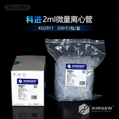 科进离心管EP管带刻度