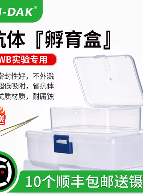 抗体孵育盒western blot免疫组化湿盒 洗膜盒 封闭盒 印迹检测盒