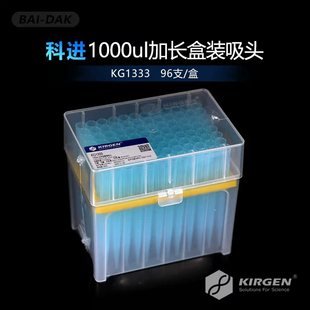1000ul加长盒装 蓝色带刻度灭菌 Kirgen科进 吸头 KG1333 96支 盒