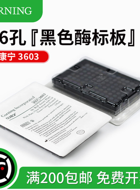 康宁Corning 3603 96孔板黑色酶标板 细胞培养板 透明平底 带盖
