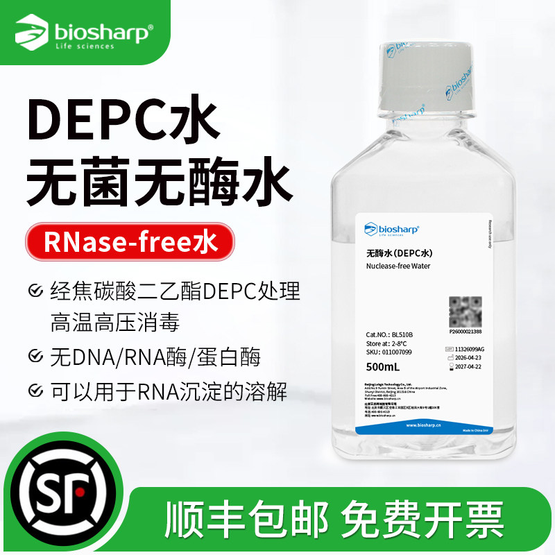 DEPC水RNase-free高温高压消毒