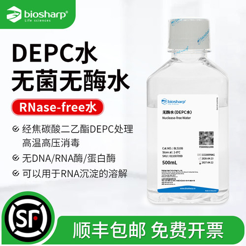 DEPC水RNase-free高温高压消毒