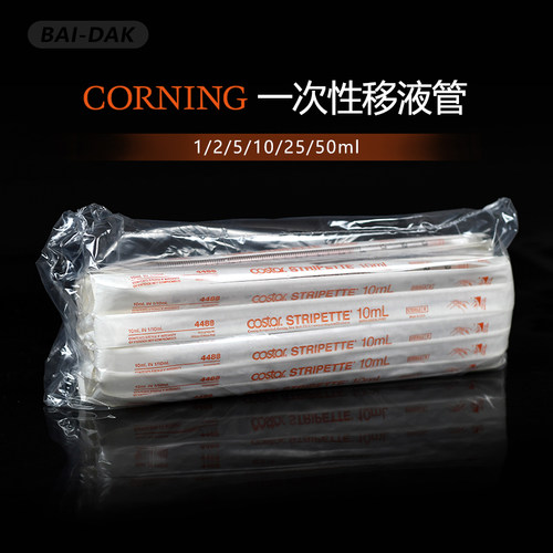 移液管实验耗材Corning一次性