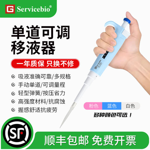 赛维尔实验器材移液枪单道可调