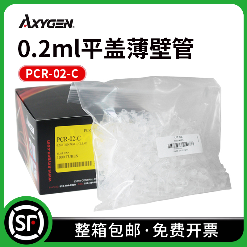 Axygen爱思进 0.2mlPCR单管平盖薄壁管PCR-02-C 1000支/盒10盒/箱