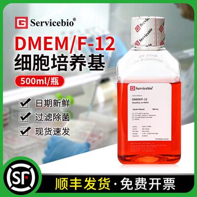 赛维尔DMEM/F-12液体细胞培养基