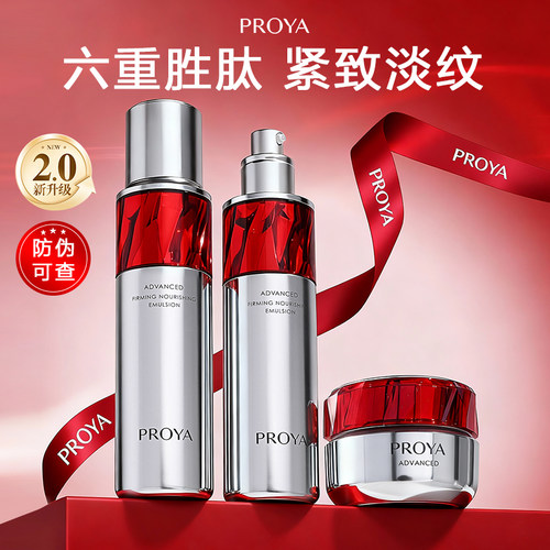 珀莱雅红宝石水乳套装双抗乳液滋润面霜赋能水紧致护肤爽肤水