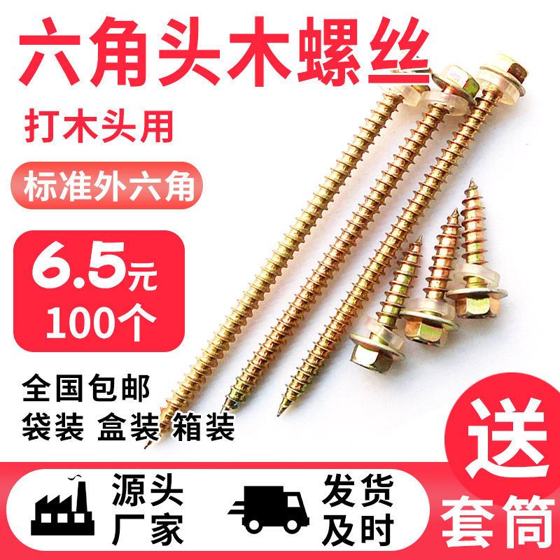 六角木钻钻尾丝自攻螺丝钉木牙螺丝瓦钉彩钢瓦钉木工钻尾丝整箱