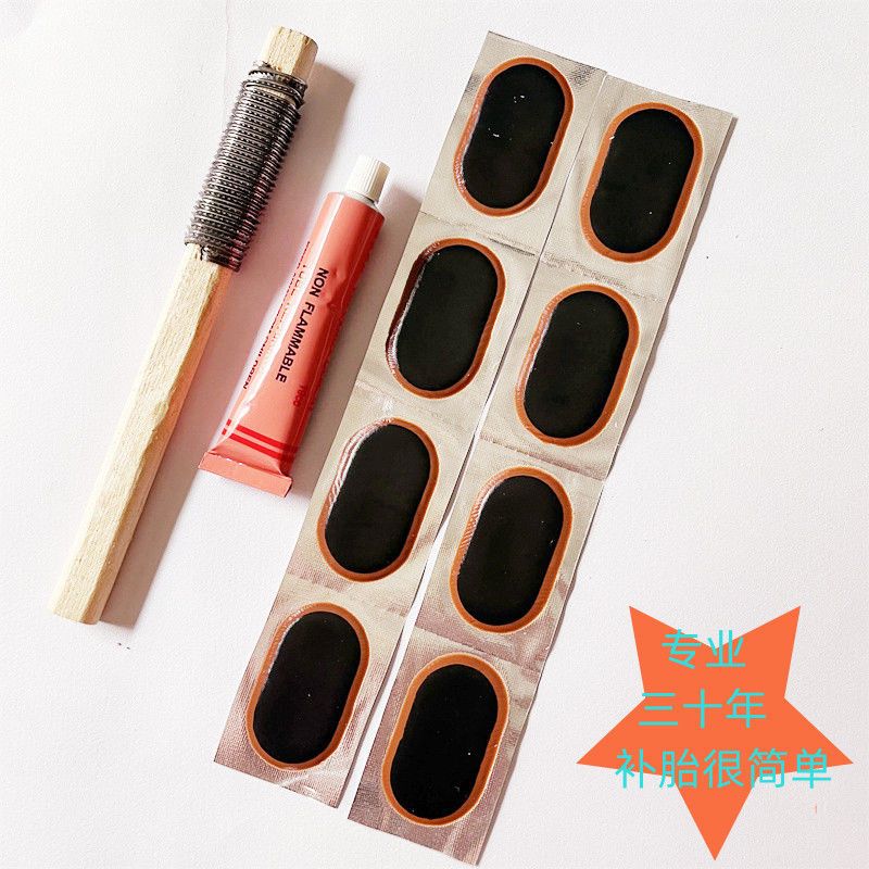 自行车补胎胶水冷补胶电动车摩托车山地车补胎套装补胎胶片修车片