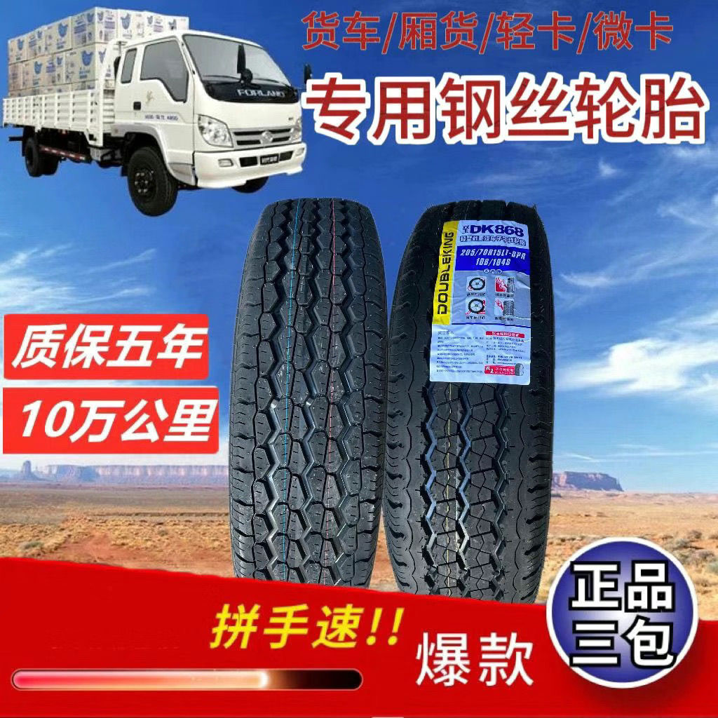 小箱货面包车轮胎155/165/175/185/195R15 R14R13R12LT超耐磨重载