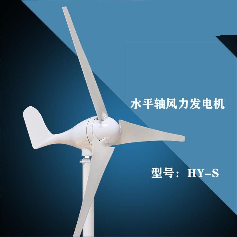 HY-S型100w200w300w400w12v/24v风力发电机