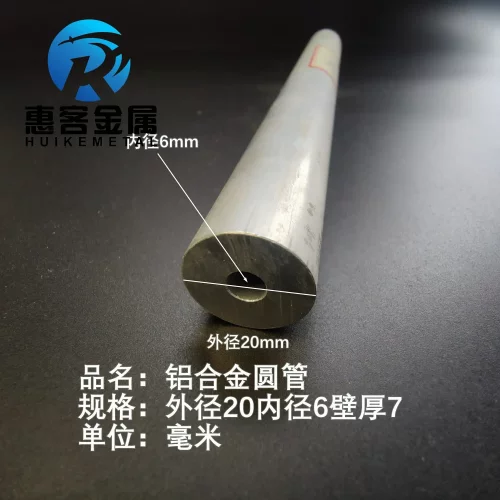 6063空心铝管外径20内孔6壁厚7