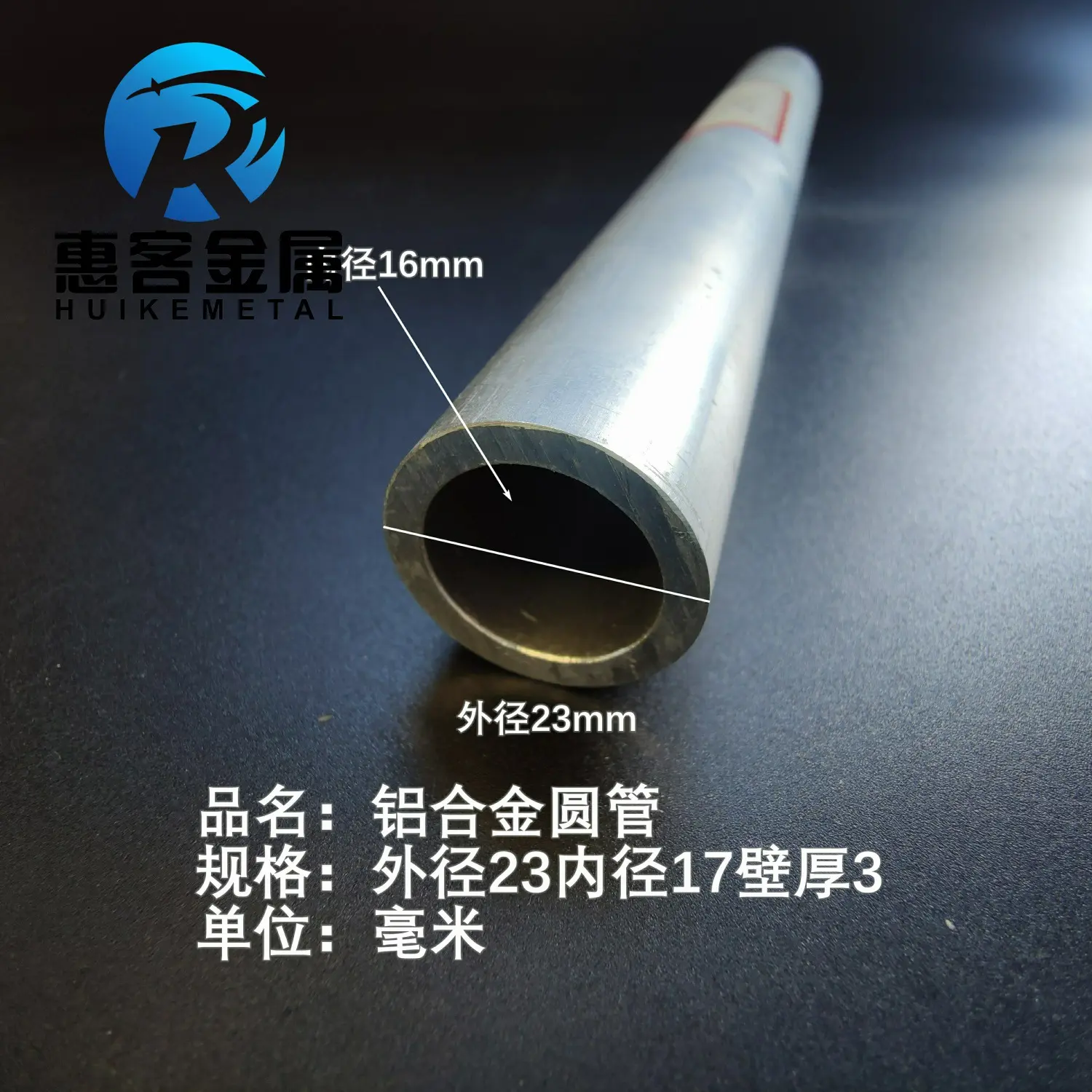6063空心铝管外径23内孔17壁厚3