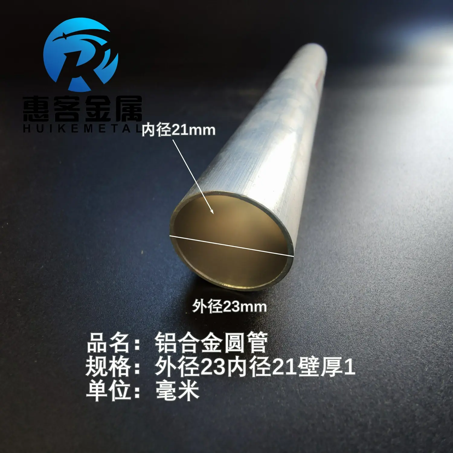6063空心铝管外径23内孔21壁厚1