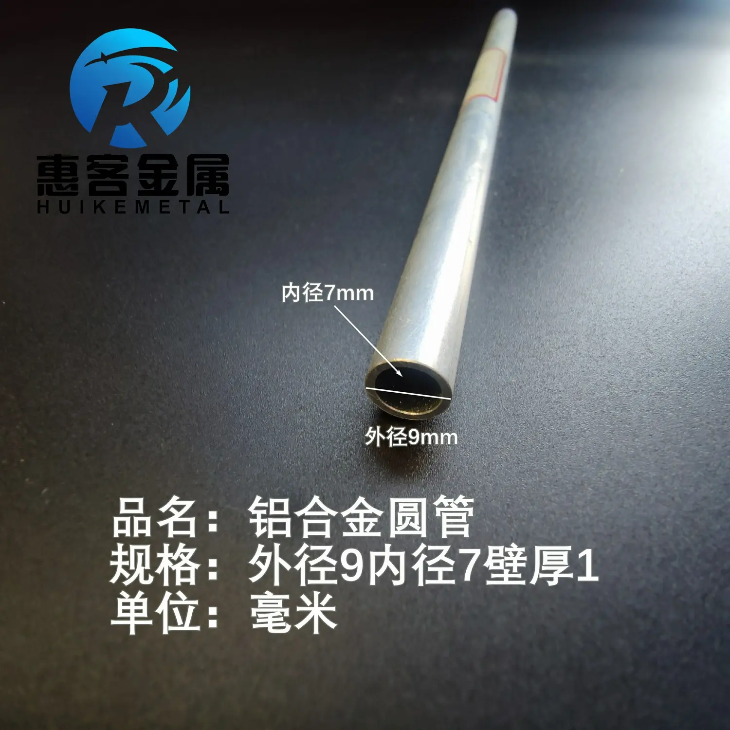 6063空心铝管外径9内孔7壁厚1