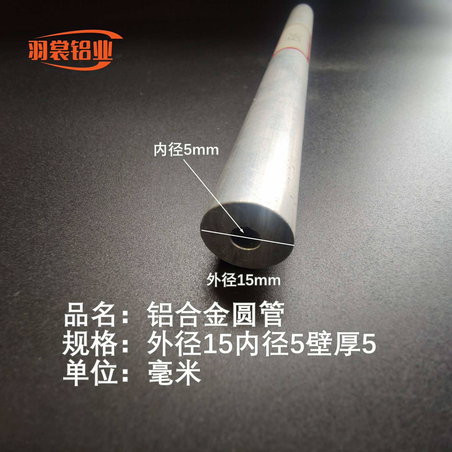 铝管铝合金圆管外径15内孔5壁厚5mm装饰铝管工业建筑铝圆管