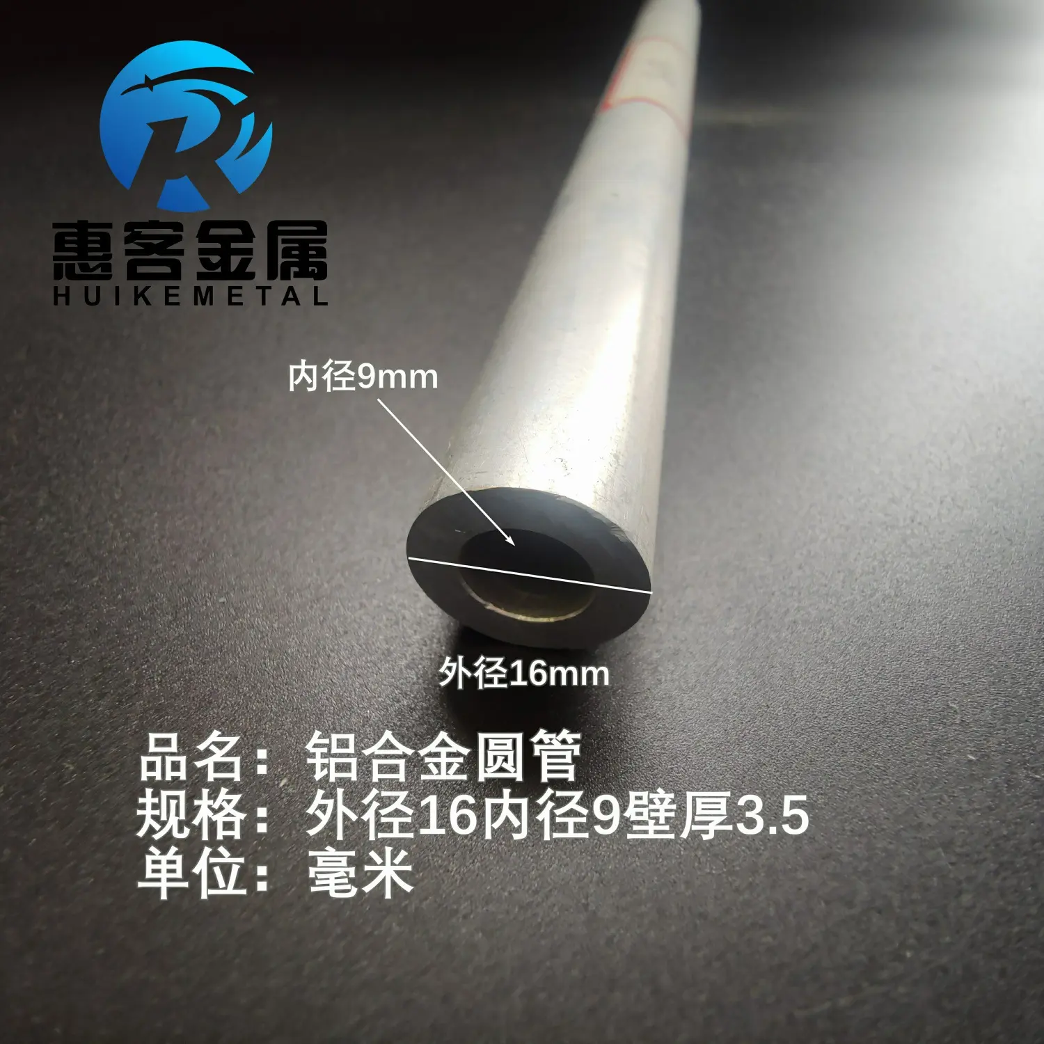 6063空心铝管外径16内径9壁厚3.5