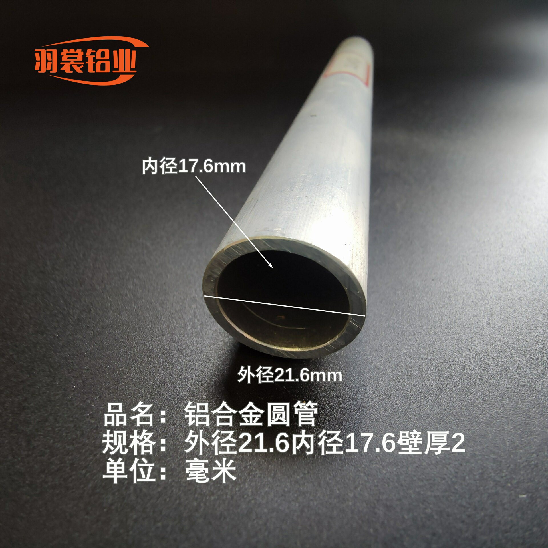 铝管铝合金圆管外径21.6内孔17.6壁厚2mm装饰铝管工业建筑铝圆管