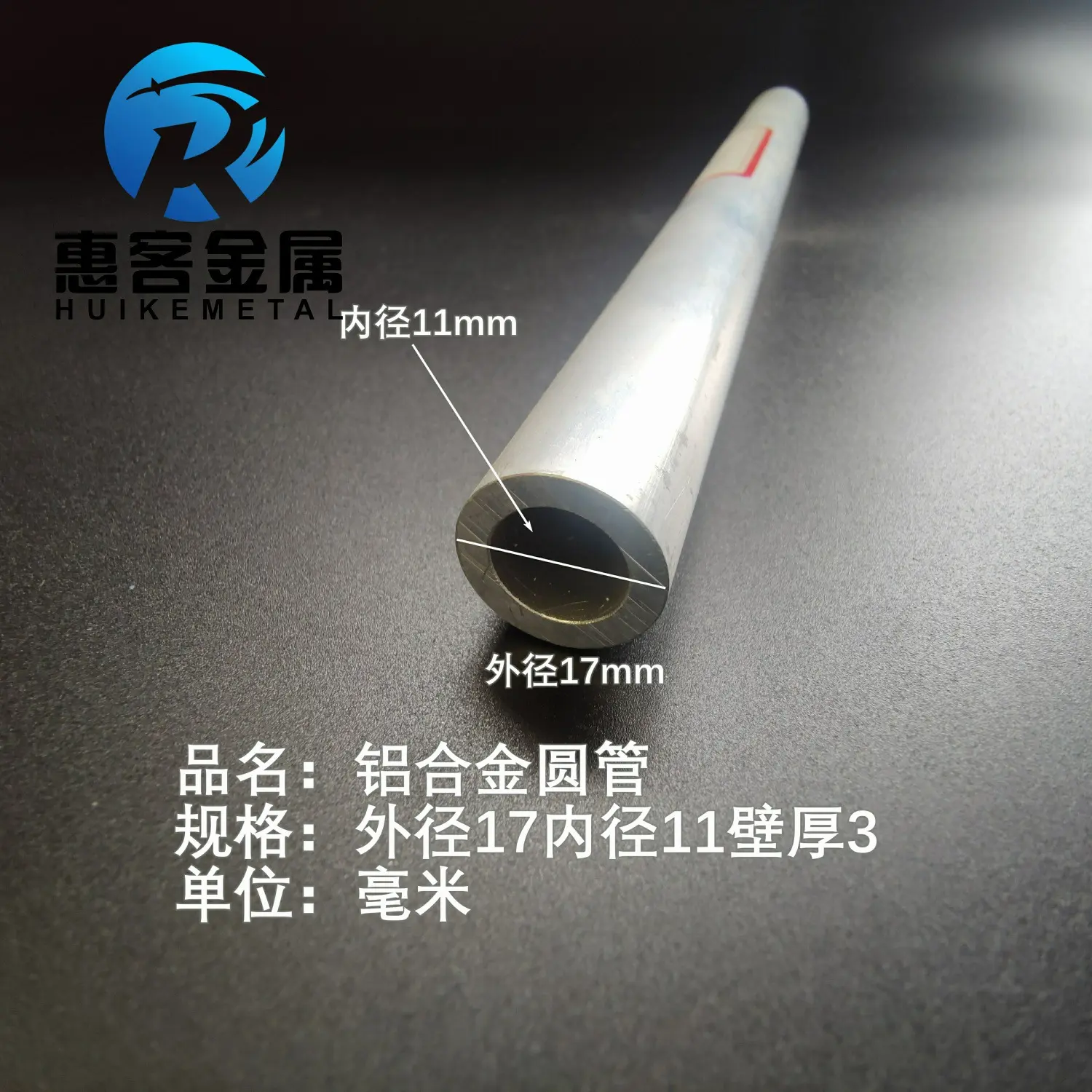 6063空心铝管外径17内孔11壁厚3