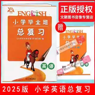 考神驾到小学毕业班复习英语