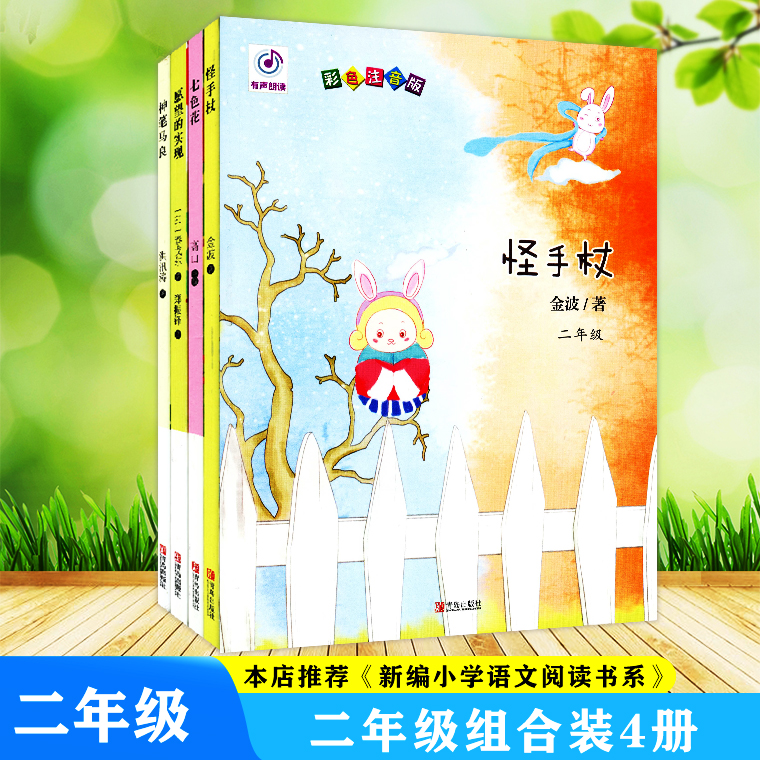 青岛出版社快乐读书吧1-6年级下.