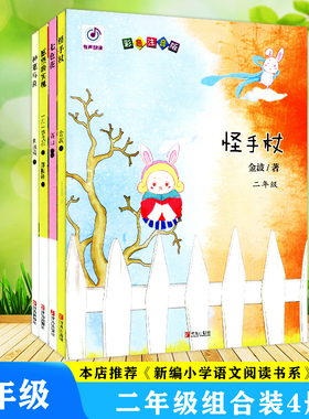 快乐读书吧下册一二三年级四五六年级阅读课外书必读读读童谣和儿歌伊索寓言中国古代寓言怪手杖一起长大的玩具神笔马良儿童读物