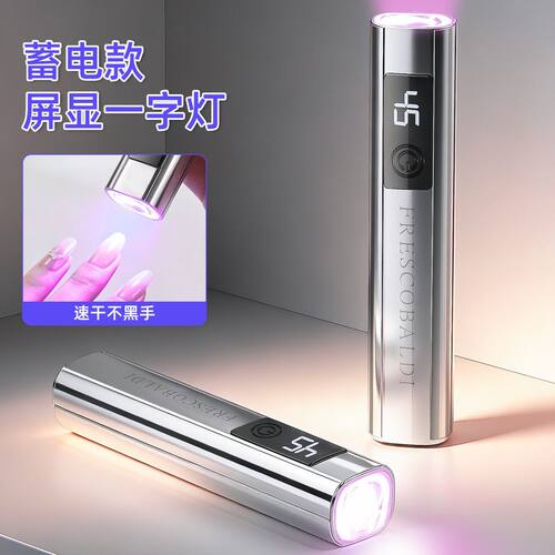 花思蝶美甲一字灯支架可