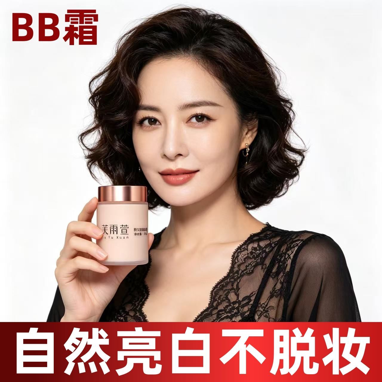bb霜遮瑕亮白保湿提亮肤色不卡粉持久定妆不脱妆懒人素颜霜粉底液