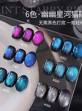 幽幽星河爆闪玻璃珠猫眼胶2026年新款蓝黑紫色指甲油胶美甲店专用