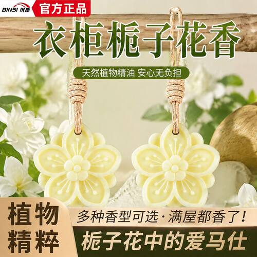 山涧栀子花香氛蜡片车载