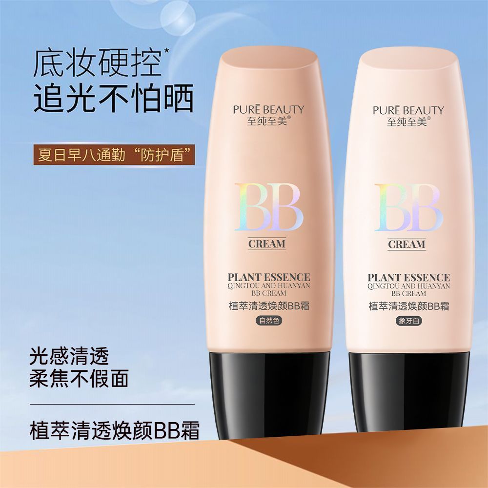 烟酰胺隔离bb霜遮瑕提亮