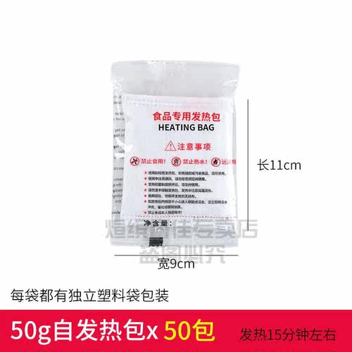 发热包加热饭盒一次性自加热袋饭盒户外食品自发热包自热包加热包