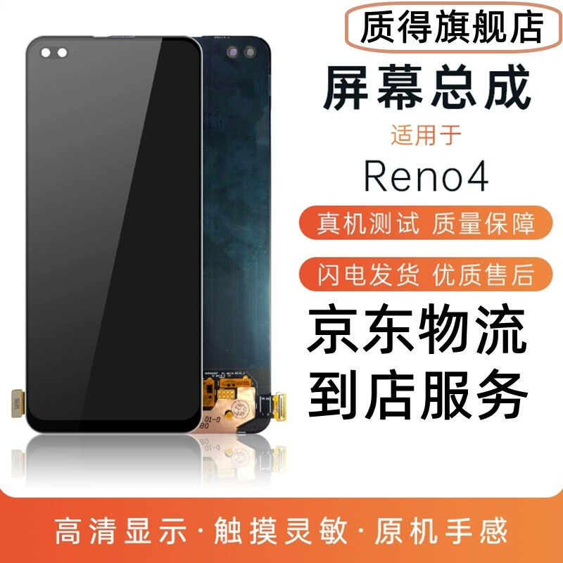 质得适用于OPPOReno4屏幕总成带框手机液晶显示屏幕一体内外屏带