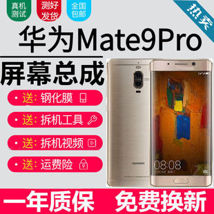 华为mate9mate9pro屏幕总成mate8触摸MHA液晶AL00显示屏LON内外一