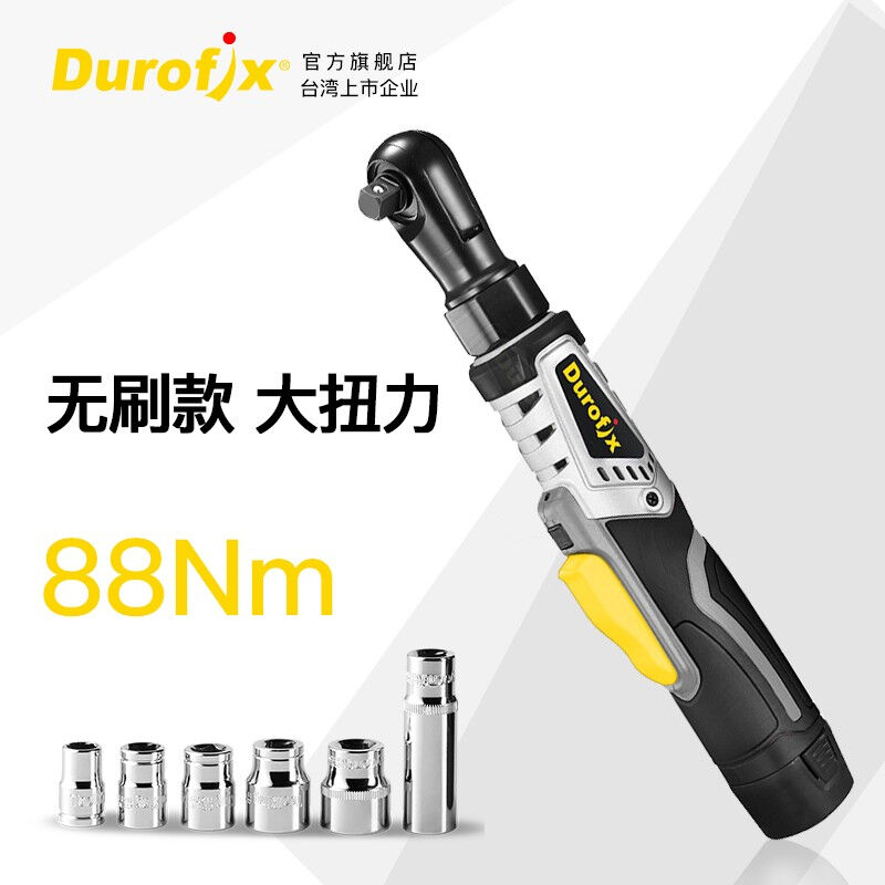 台湾Durofix德克斯无刷电动棘轮扳手充电式大扭力直角90度角向扳