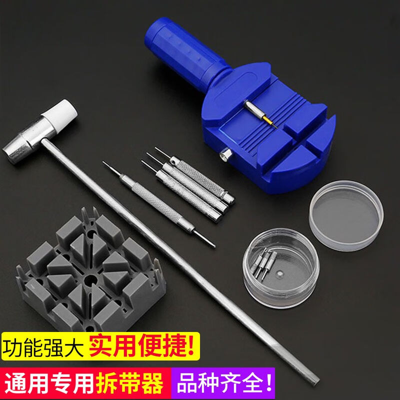 画萌表带拆卸器截表器拆换调表带链手表调节维修钢带拆卸带器修表