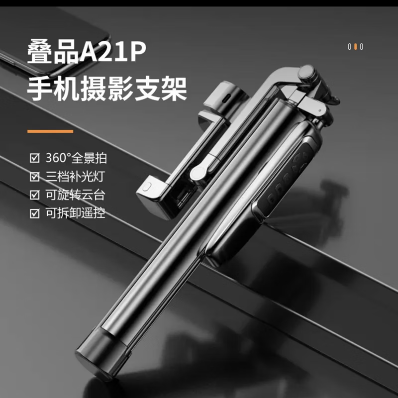 ADYSS手机自拍杆三脚架防抖金属蓝牙支架万向旋转云台补光灯抖音