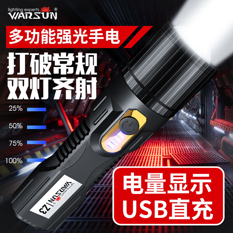 沃尔森（Warsun）Z3变焦强光手电筒多功能超亮非氙气可充电5000便