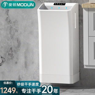 莫頓 全自動感應烘手機衛生間吹手烘干機商場廁所烘手器 MODUN